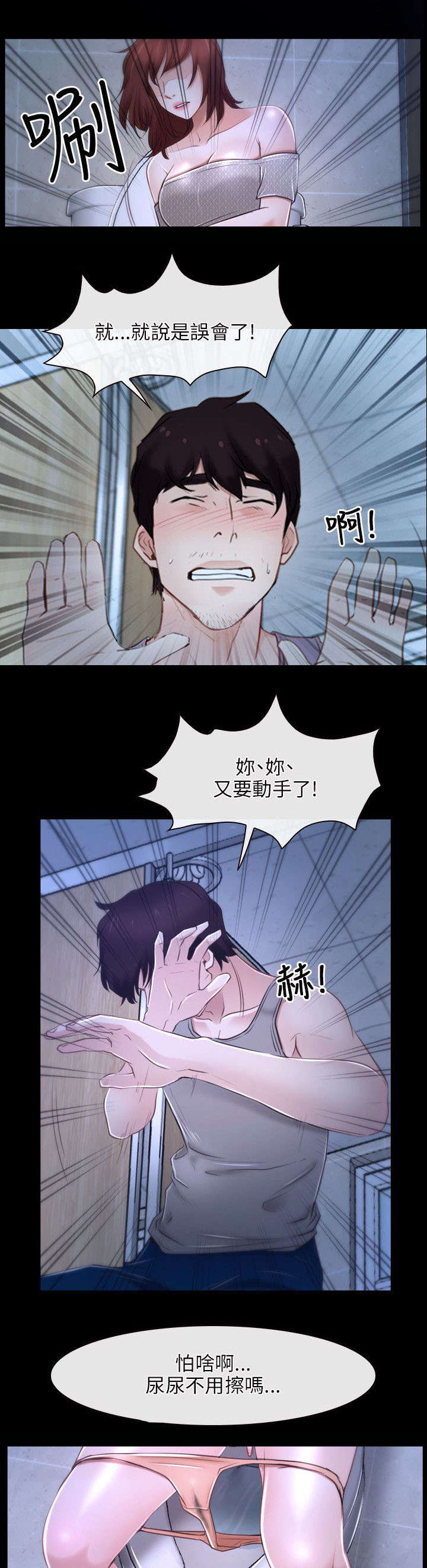 《拯救宅男》漫画最新章节第29章：赌约免费下拉式在线观看章节第【9】张图片