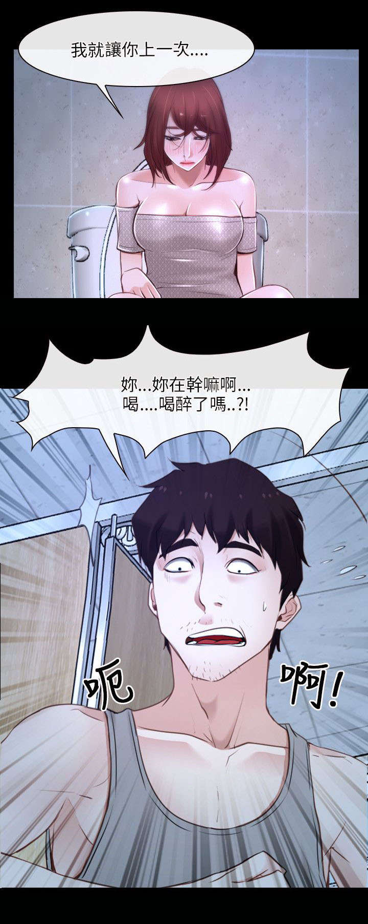 《拯救宅男》漫画最新章节第29章：赌约免费下拉式在线观看章节第【4】张图片