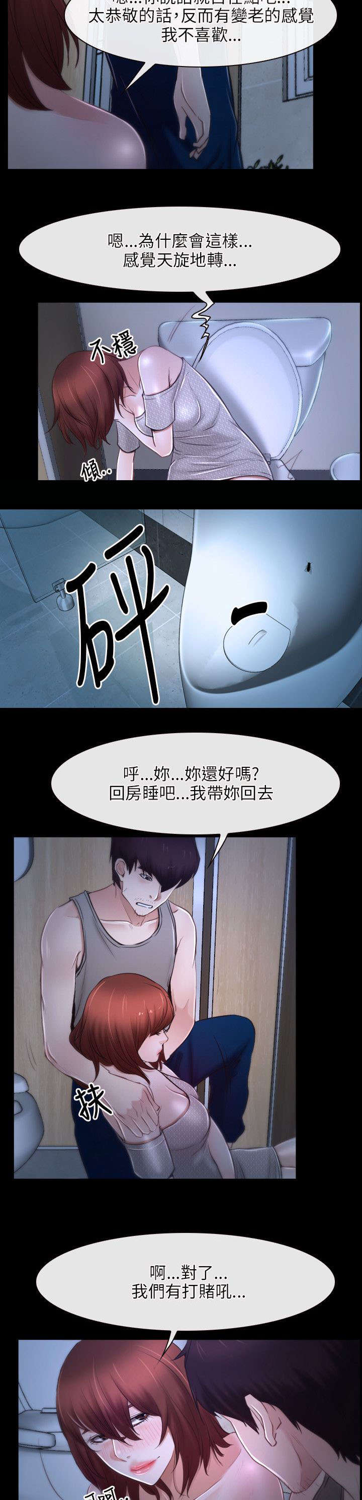 《拯救宅男》漫画最新章节第29章：赌约免费下拉式在线观看章节第【6】张图片