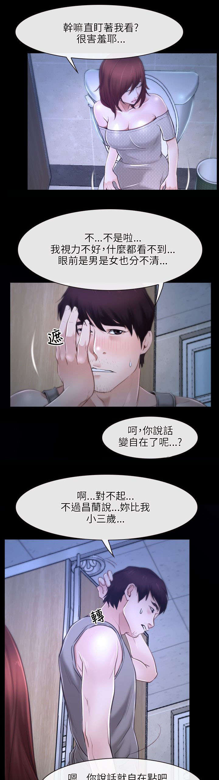 《拯救宅男》漫画最新章节第29章：赌约免费下拉式在线观看章节第【7】张图片