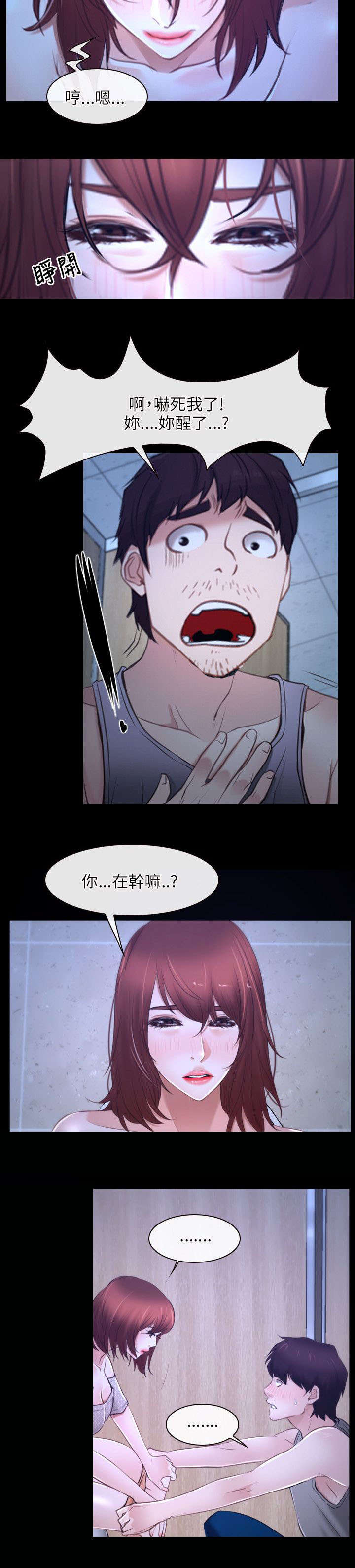 《拯救宅男》漫画最新章节第29章：赌约免费下拉式在线观看章节第【12】张图片