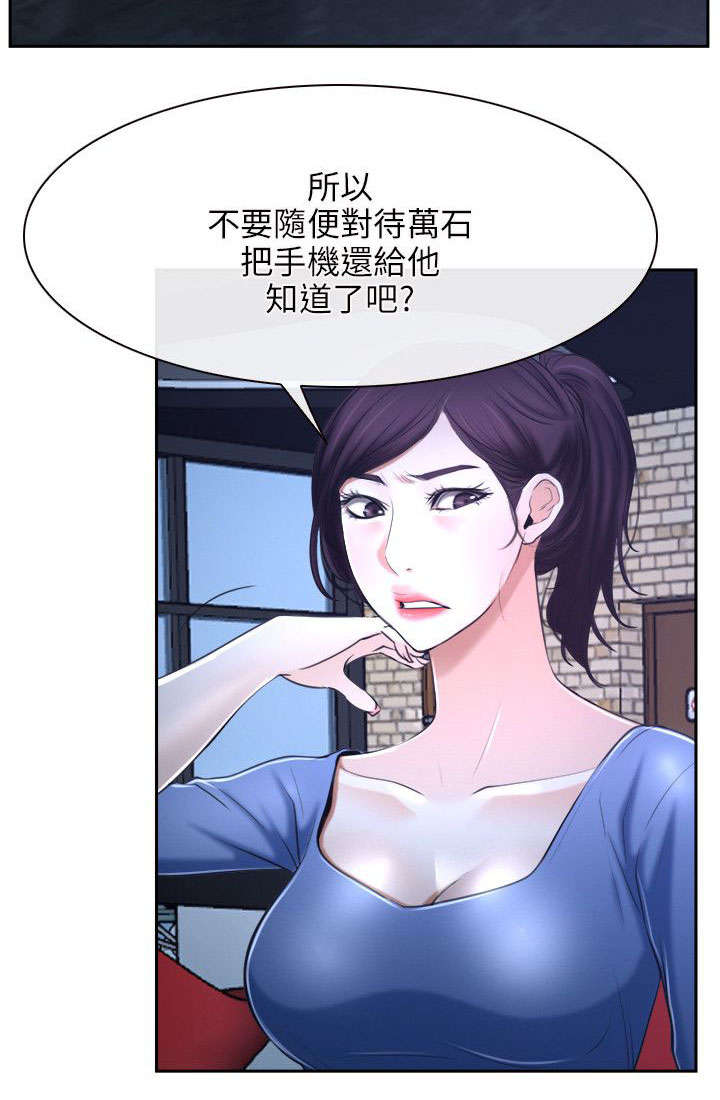 《拯救宅男》漫画最新章节第30章：打听免费下拉式在线观看章节第【7】张图片