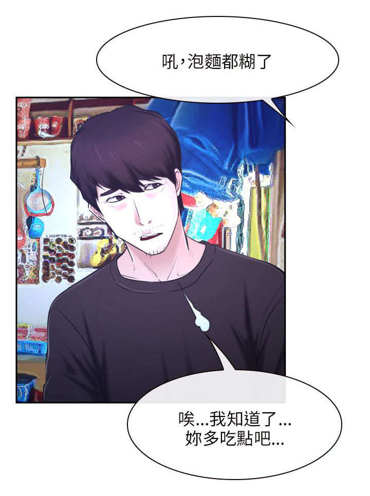 《拯救宅男》漫画最新章节第30章：打听免费下拉式在线观看章节第【1】张图片