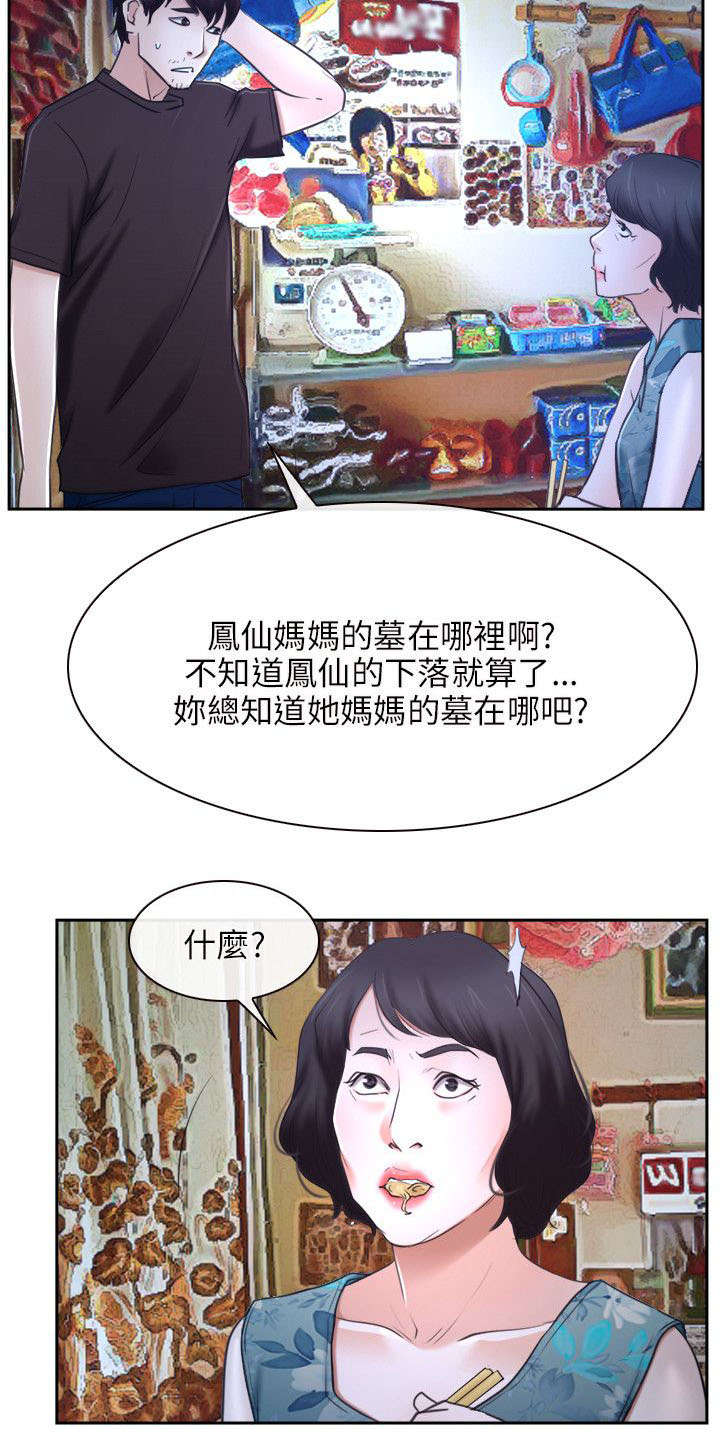 《拯救宅男》漫画最新章节第30章：打听免费下拉式在线观看章节第【4】张图片