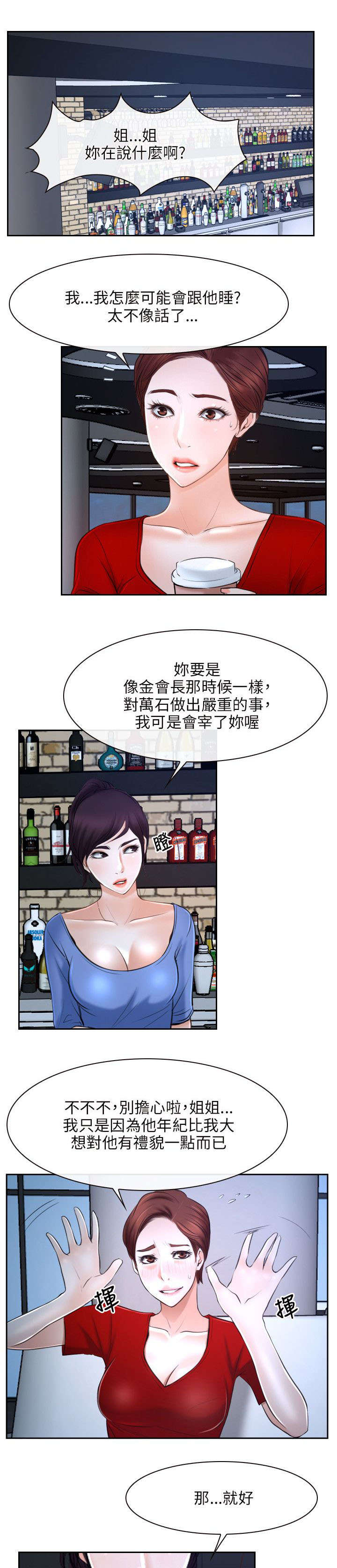 《拯救宅男》漫画最新章节第30章：打听免费下拉式在线观看章节第【9】张图片