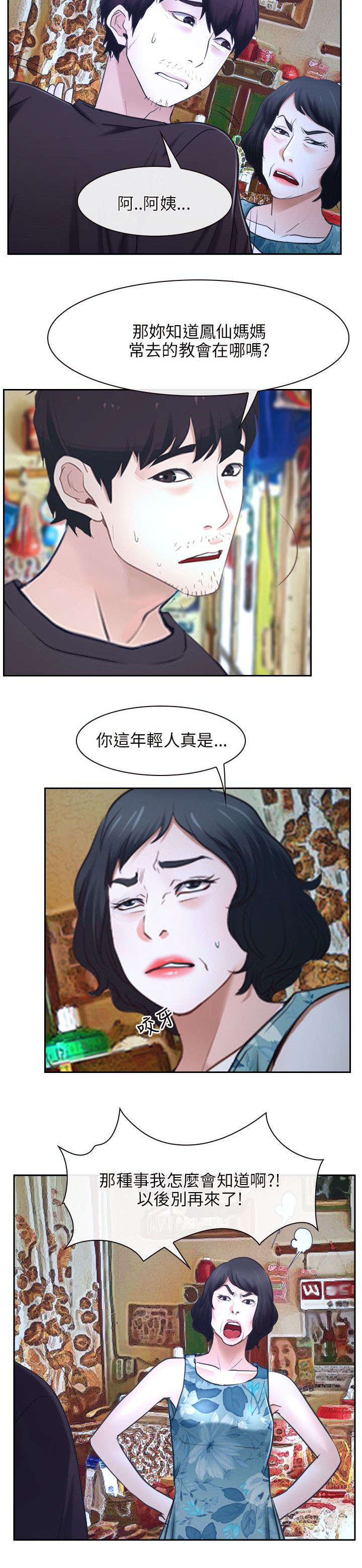 《拯救宅男》漫画最新章节第30章：打听免费下拉式在线观看章节第【2】张图片