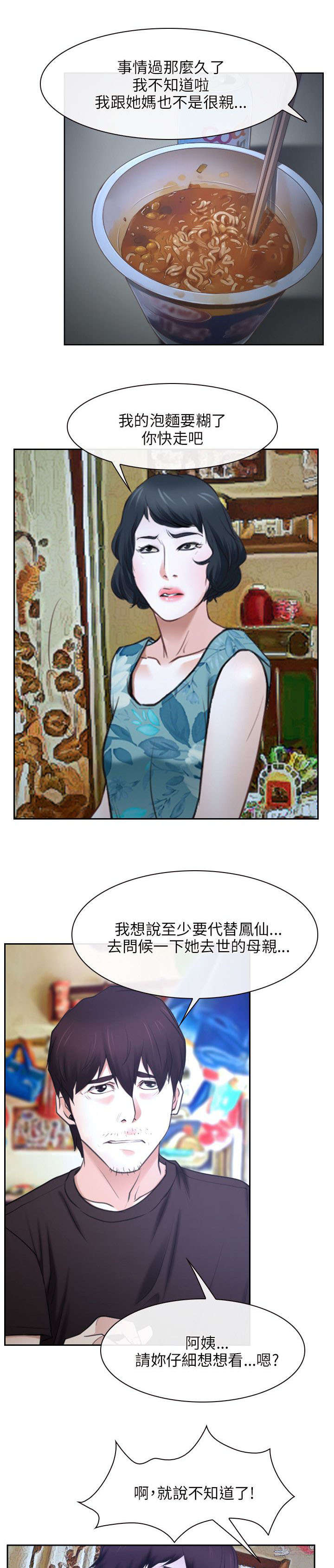 《拯救宅男》漫画最新章节第30章：打听免费下拉式在线观看章节第【3】张图片