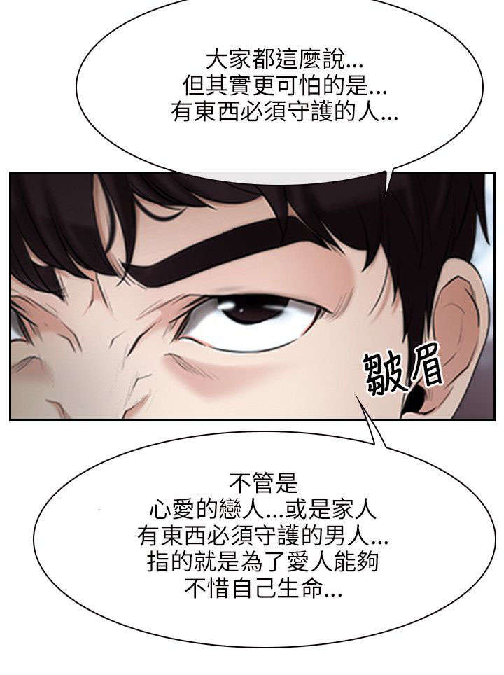 《拯救宅男》漫画最新章节第31章：活着免费下拉式在线观看章节第【10】张图片