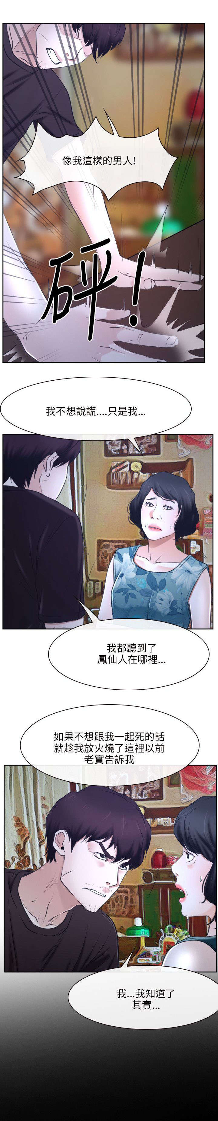 《拯救宅男》漫画最新章节第31章：活着免费下拉式在线观看章节第【9】张图片