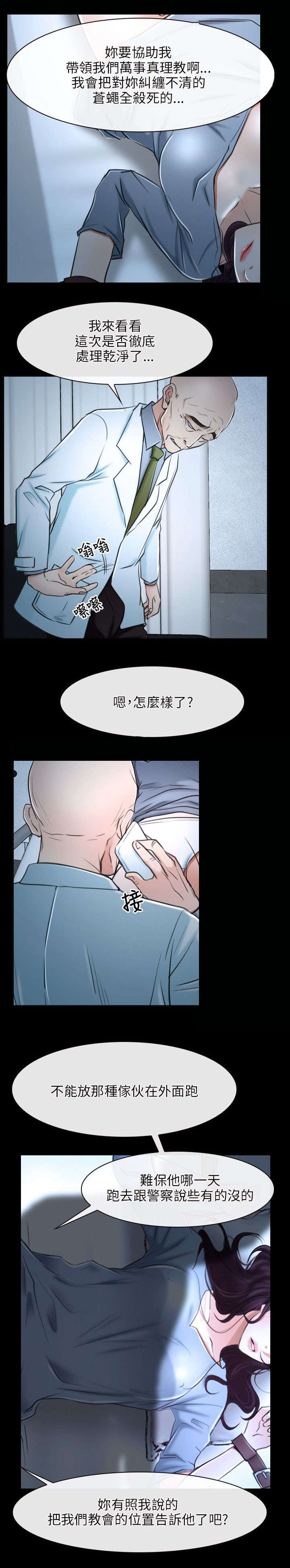 《拯救宅男》漫画最新章节第31章：活着免费下拉式在线观看章节第【4】张图片