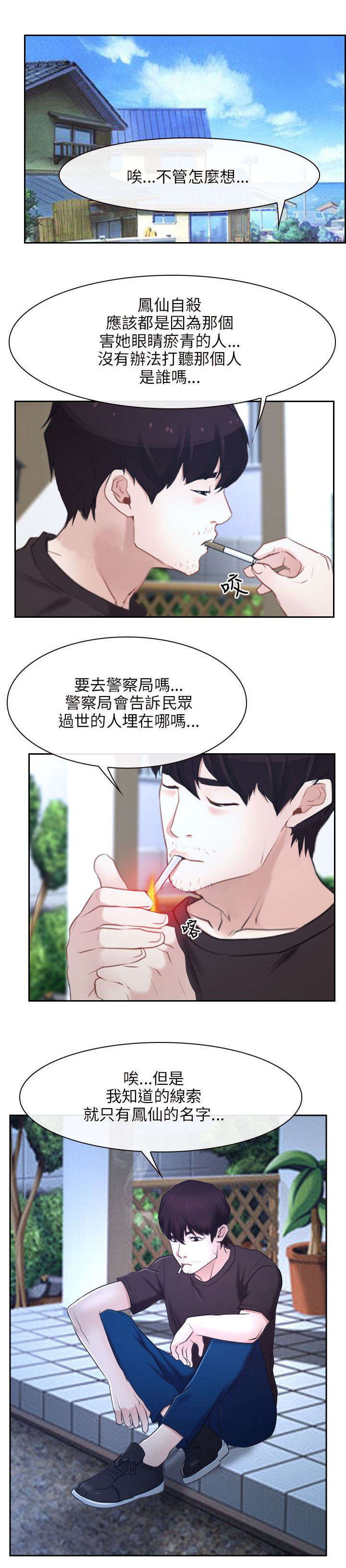 《拯救宅男》漫画最新章节第31章：活着免费下拉式在线观看章节第【17】张图片