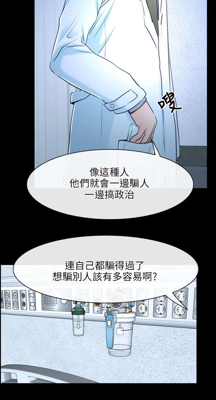 《拯救宅男》漫画最新章节第31章：活着免费下拉式在线观看章节第【7】张图片