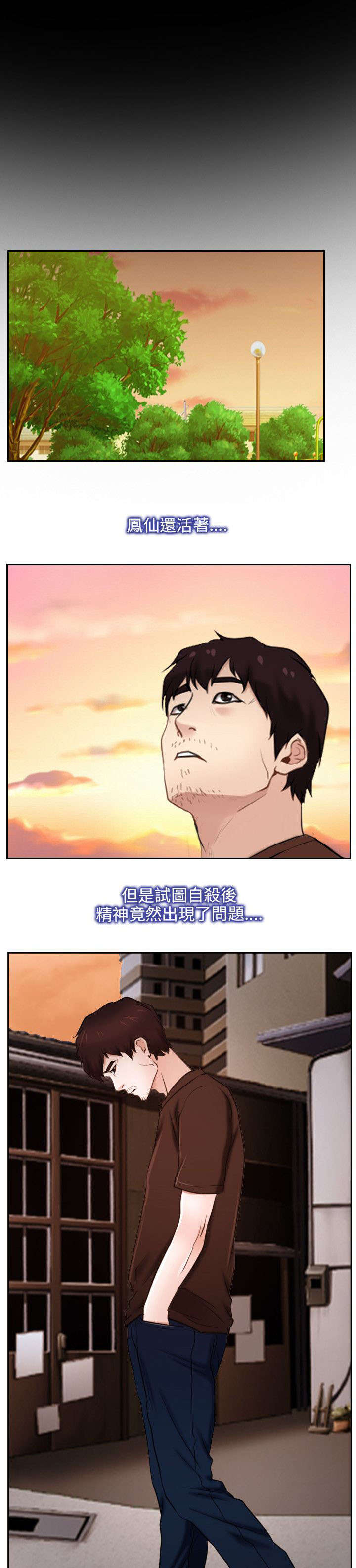 《拯救宅男》漫画最新章节第31章：活着免费下拉式在线观看章节第【2】张图片