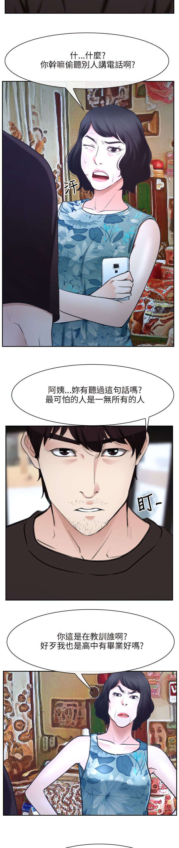 《拯救宅男》漫画最新章节第31章：活着免费下拉式在线观看章节第【11】张图片