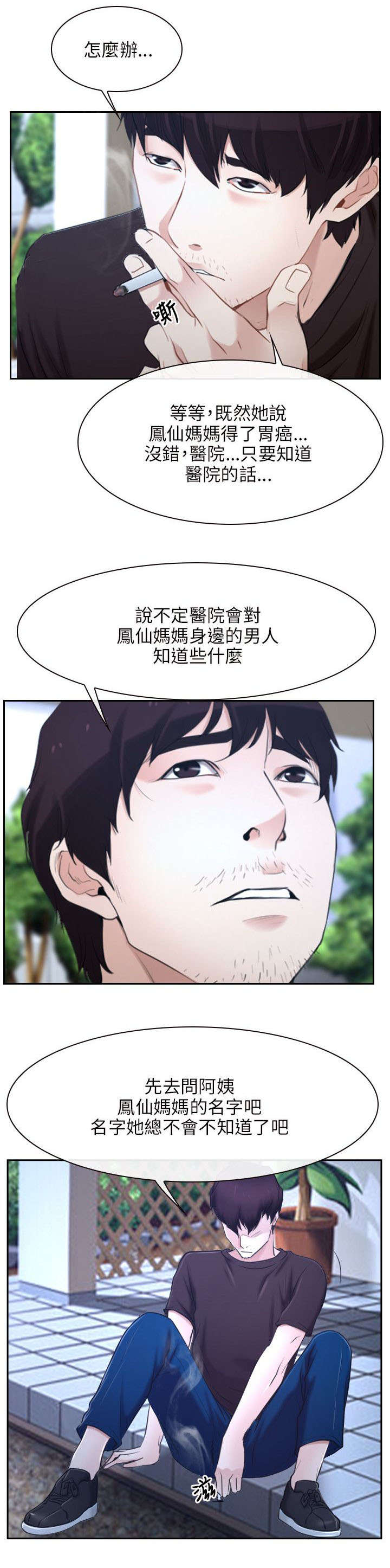 《拯救宅男》漫画最新章节第31章：活着免费下拉式在线观看章节第【16】张图片