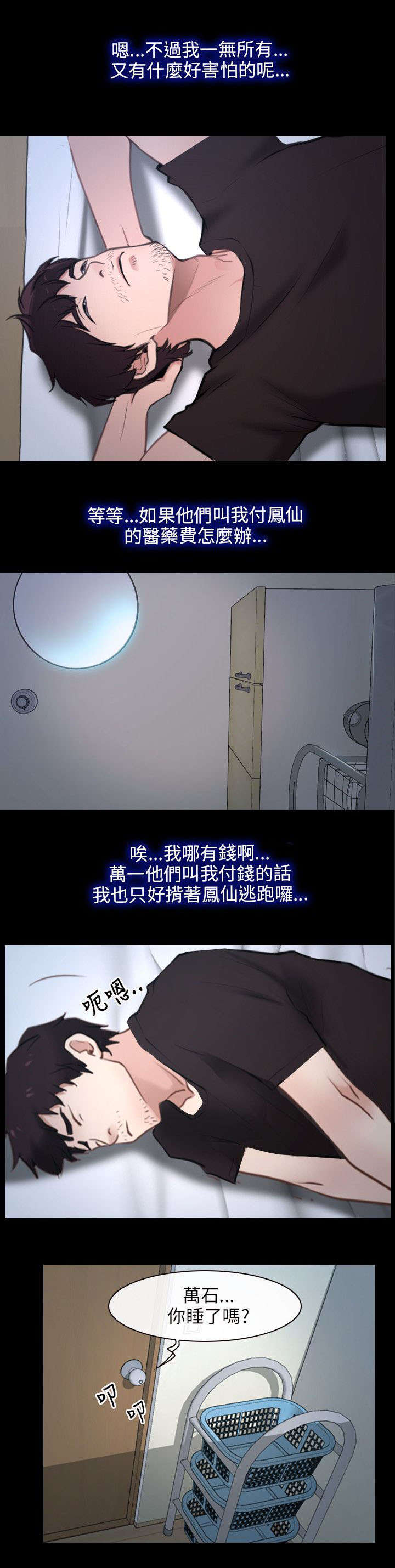 《拯救宅男》漫画最新章节第32章：下落免费下拉式在线观看章节第【11】张图片