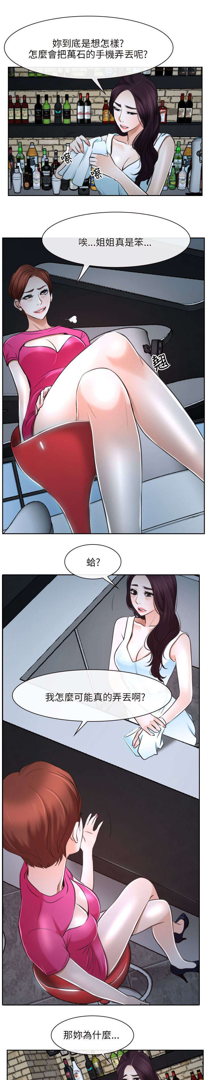 《拯救宅男》漫画最新章节第32章：下落免费下拉式在线观看章节第【15】张图片