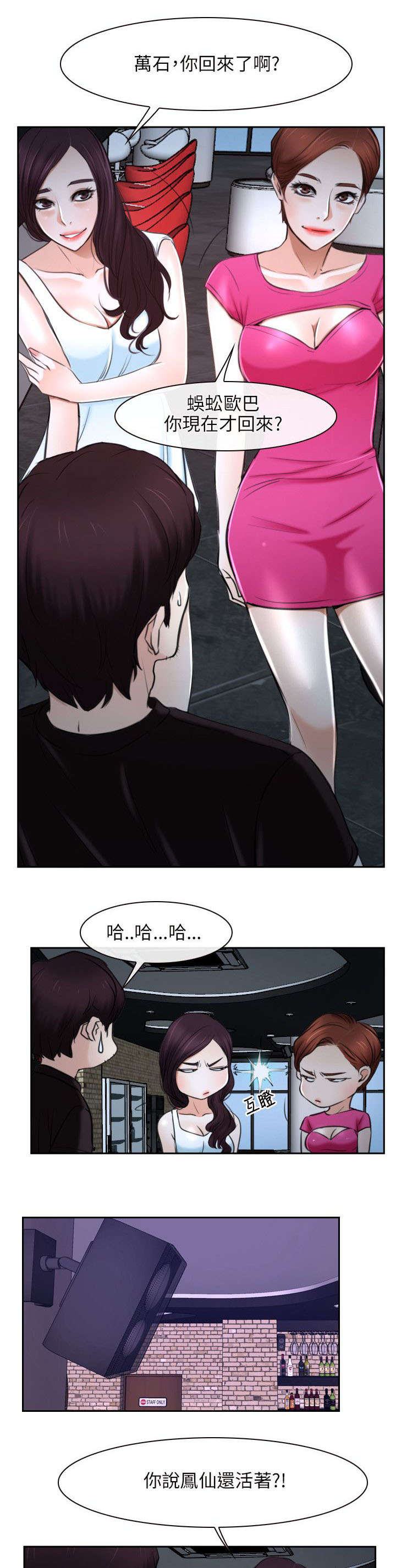 《拯救宅男》漫画最新章节第32章：下落免费下拉式在线观看章节第【18】张图片