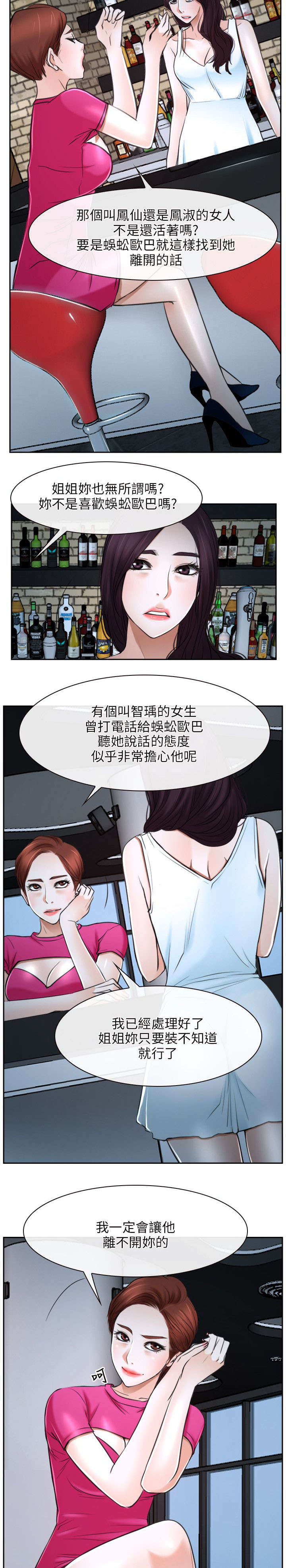 《拯救宅男》漫画最新章节第32章：下落免费下拉式在线观看章节第【14】张图片