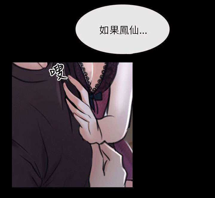 《拯救宅男》漫画最新章节第32章：下落免费下拉式在线观看章节第【5】张图片