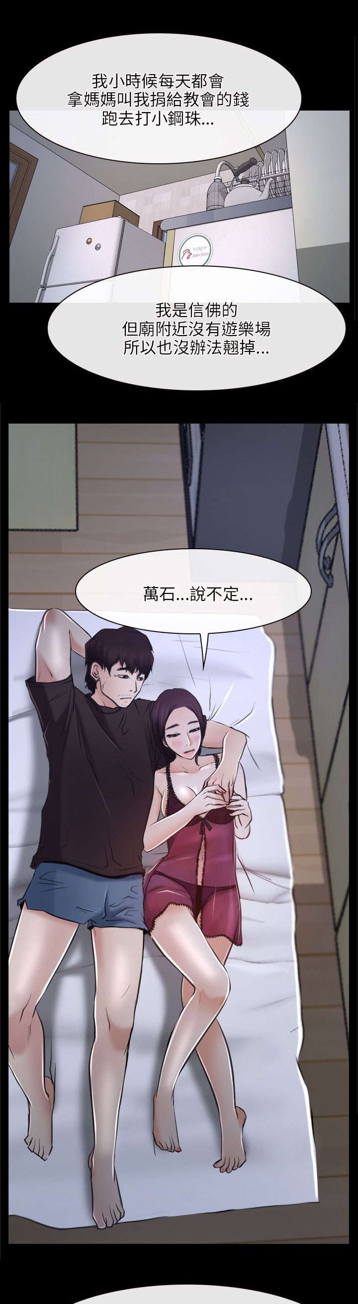 《拯救宅男》漫画最新章节第32章：下落免费下拉式在线观看章节第【7】张图片