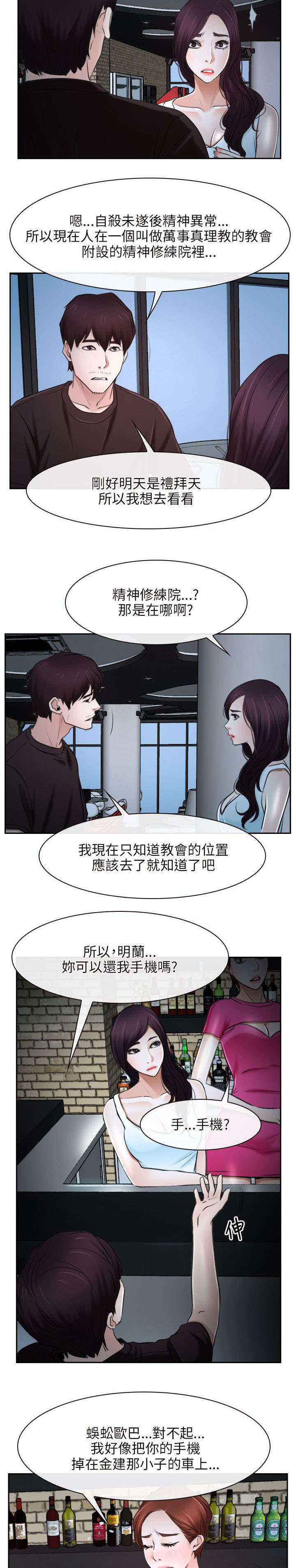 《拯救宅男》漫画最新章节第32章：下落免费下拉式在线观看章节第【17】张图片