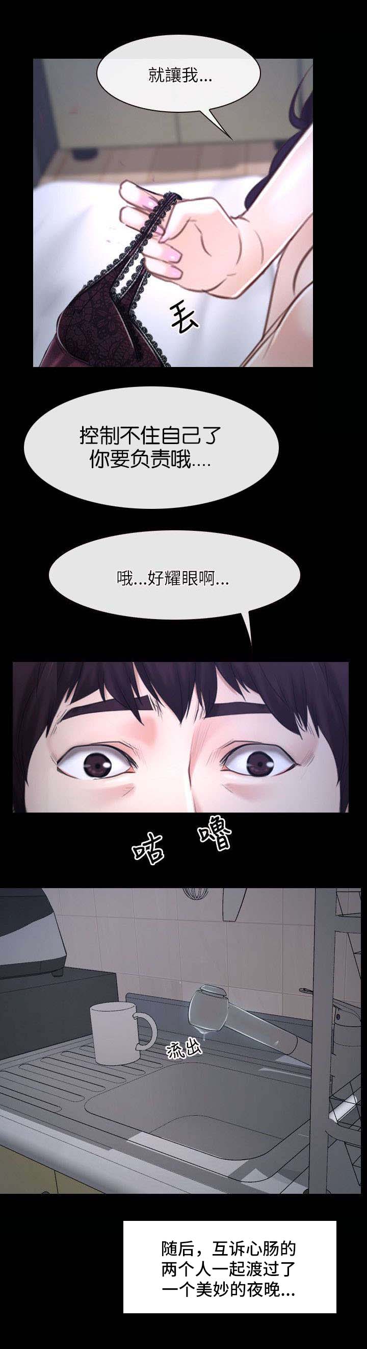 《拯救宅男》漫画最新章节第32章：下落免费下拉式在线观看章节第【1】张图片