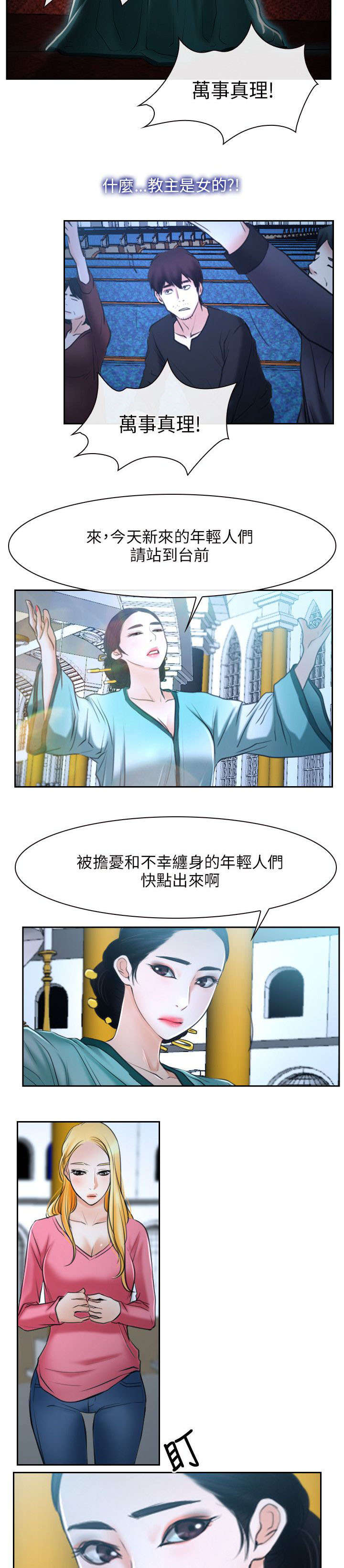 《拯救宅男》漫画最新章节第33章：万事教免费下拉式在线观看章节第【6】张图片