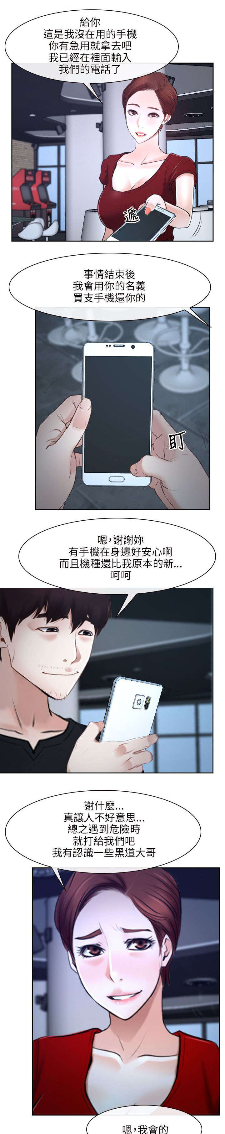 《拯救宅男》漫画最新章节第33章：万事教免费下拉式在线观看章节第【13】张图片