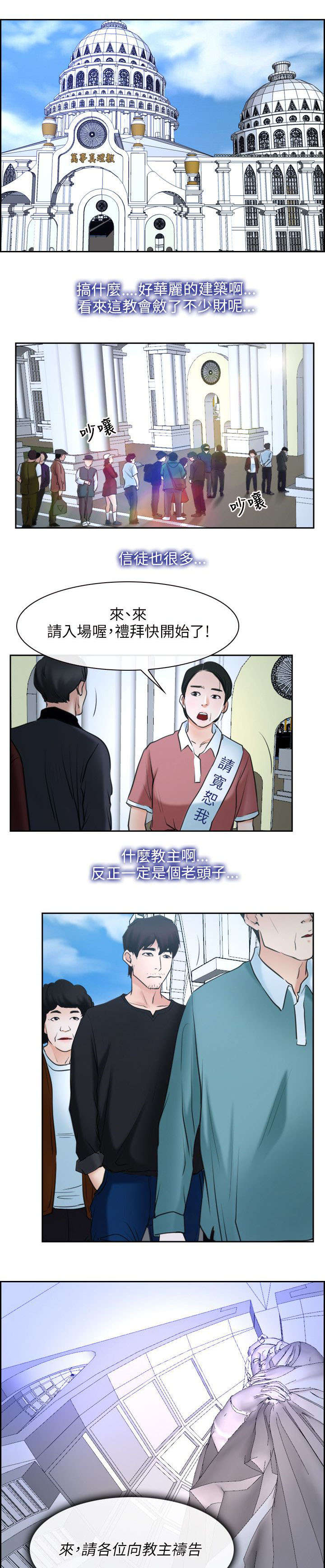 《拯救宅男》漫画最新章节第33章：万事教免费下拉式在线观看章节第【10】张图片