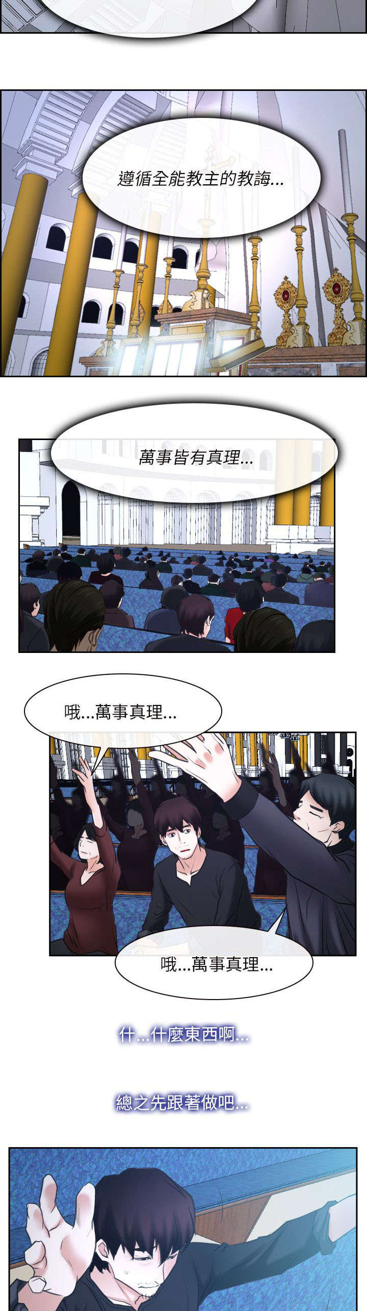 《拯救宅男》漫画最新章节第33章：万事教免费下拉式在线观看章节第【9】张图片