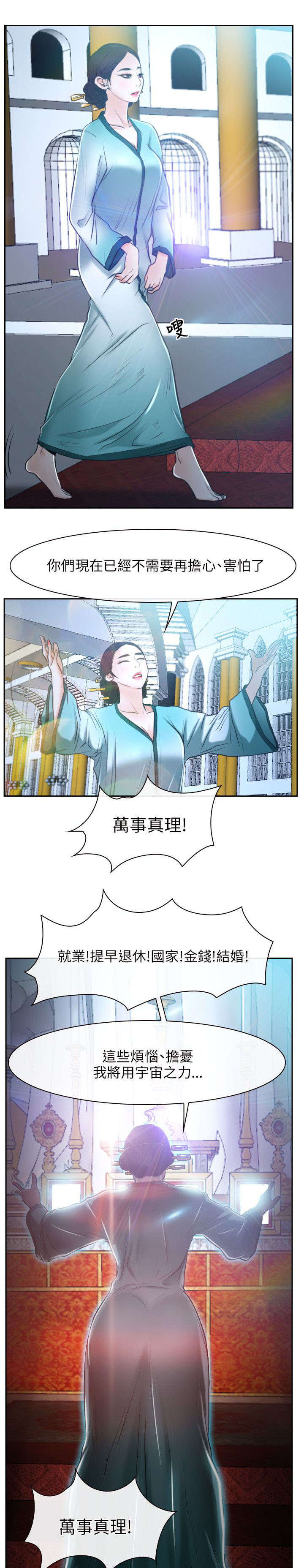 《拯救宅男》漫画最新章节第33章：万事教免费下拉式在线观看章节第【7】张图片