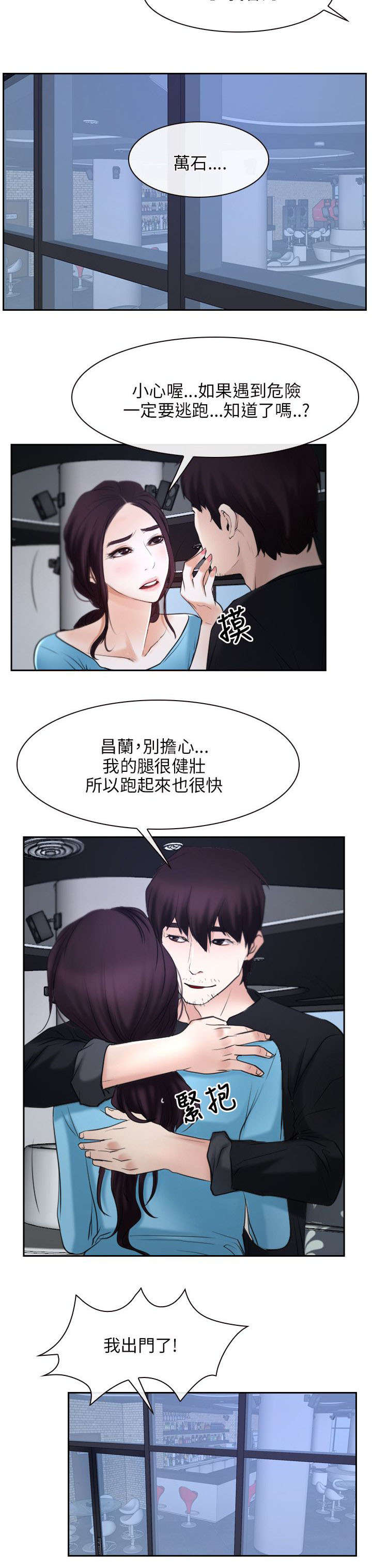 《拯救宅男》漫画最新章节第33章：万事教免费下拉式在线观看章节第【12】张图片