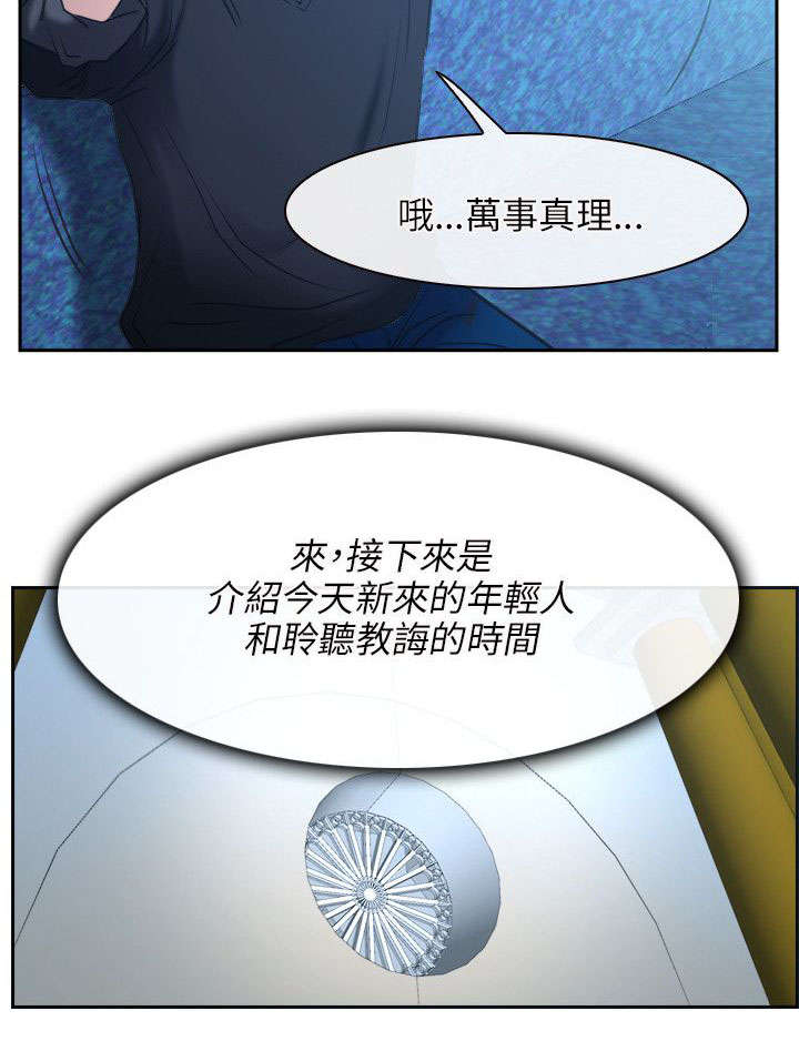 《拯救宅男》漫画最新章节第33章：万事教免费下拉式在线观看章节第【8】张图片