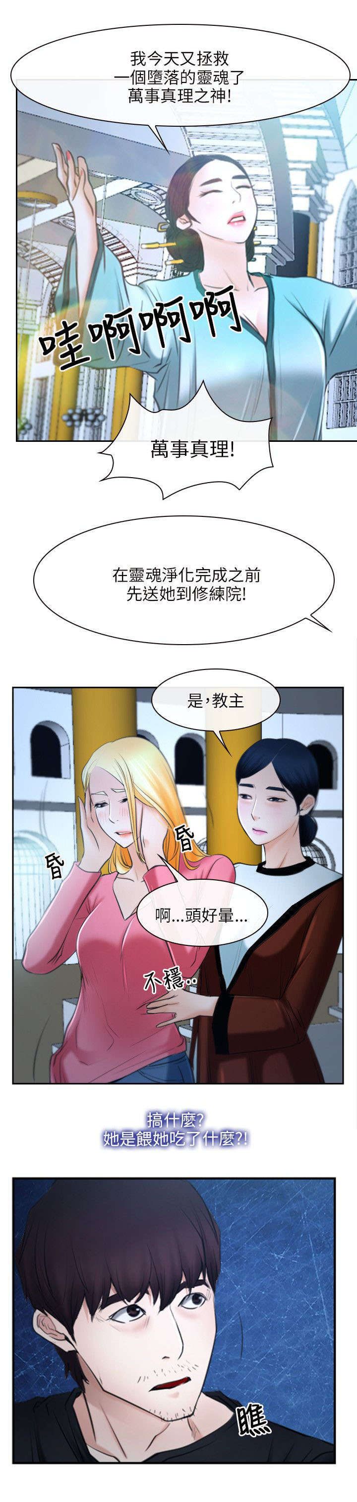 《拯救宅男》漫画最新章节第34章：污秽免费下拉式在线观看章节第【20】张图片