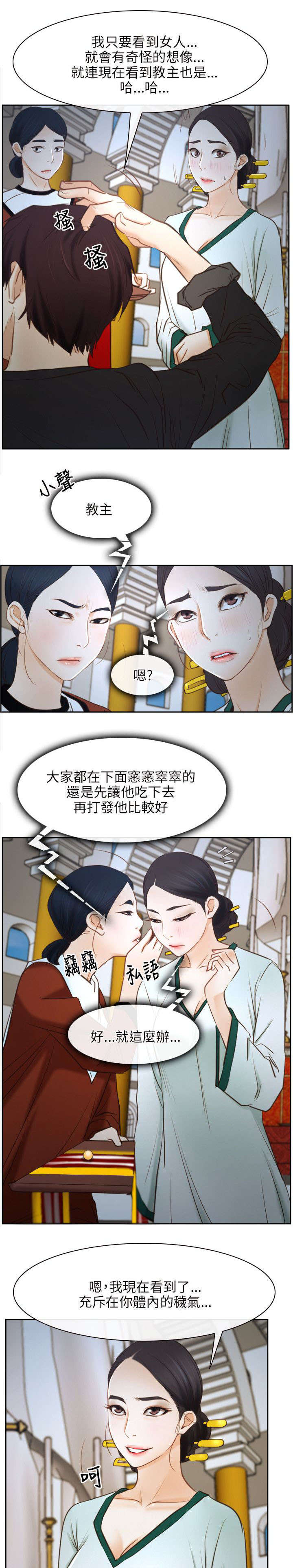 《拯救宅男》漫画最新章节第34章：污秽免费下拉式在线观看章节第【6】张图片