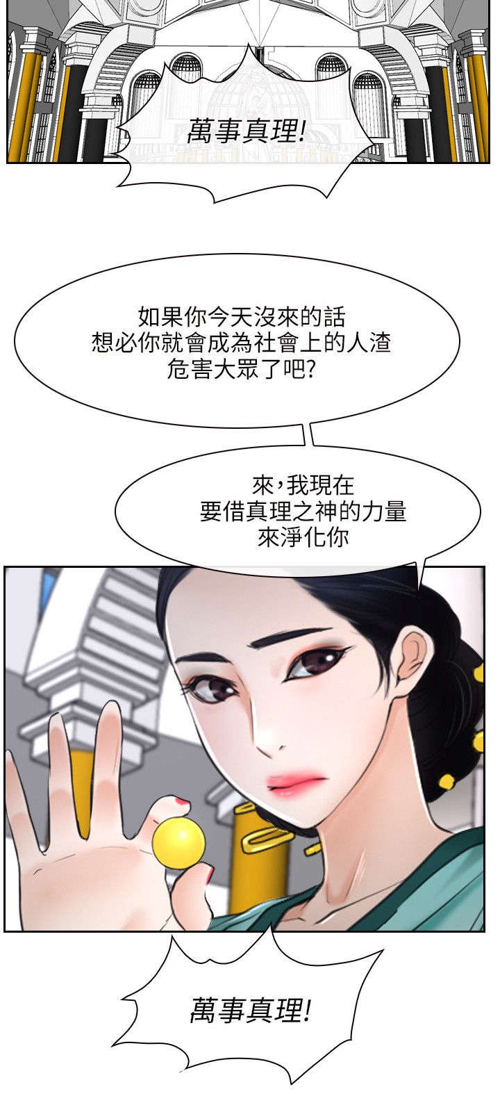 《拯救宅男》漫画最新章节第34章：污秽免费下拉式在线观看章节第【4】张图片