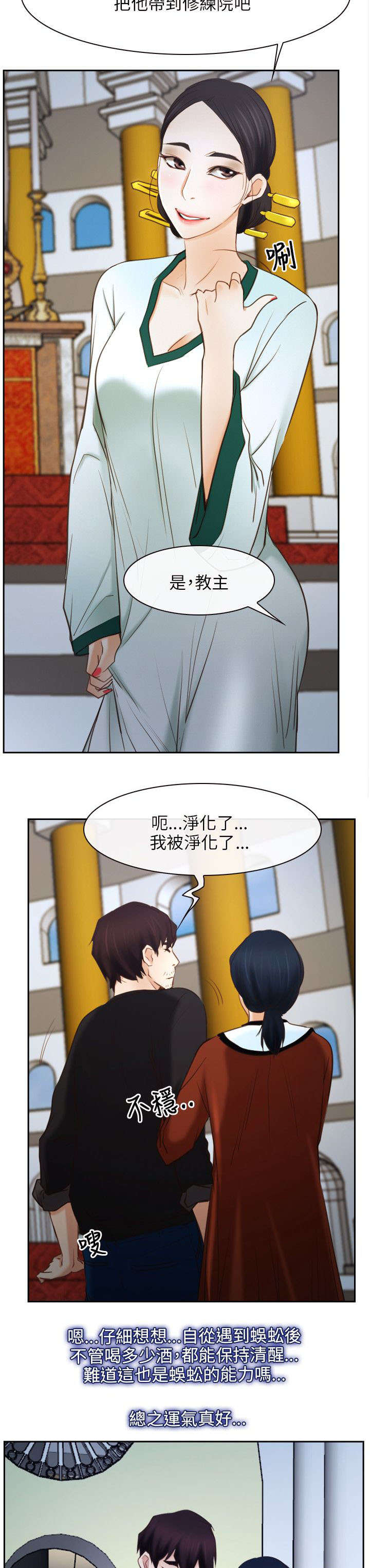 《拯救宅男》漫画最新章节第35章：修炼院免费下拉式在线观看章节第【17】张图片