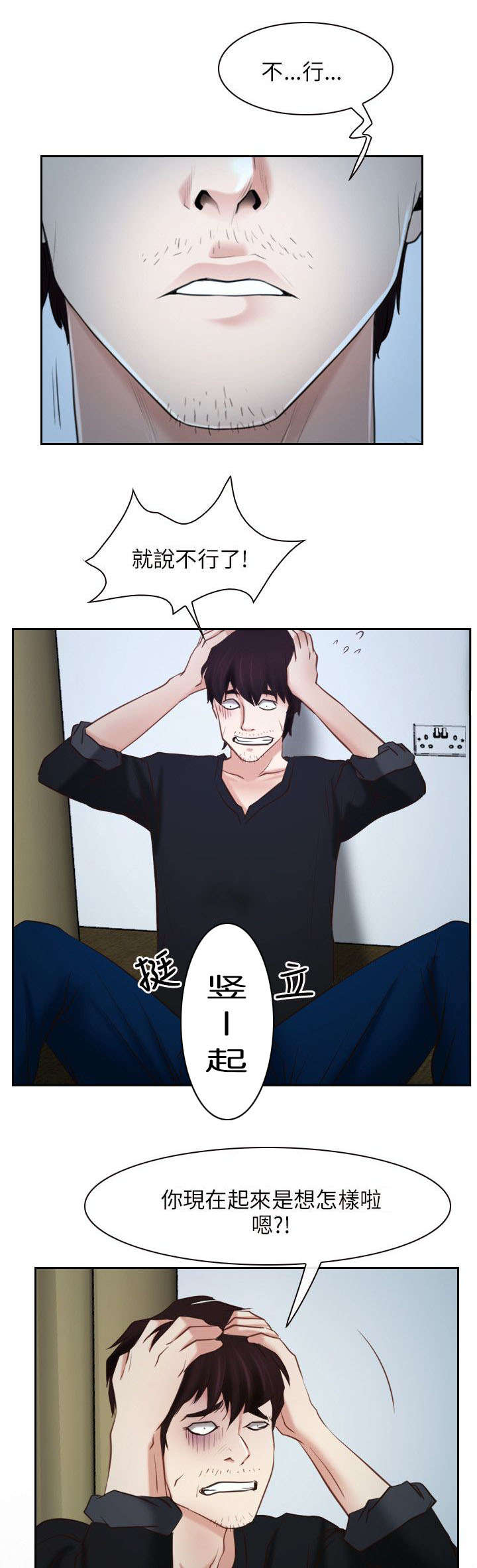 《拯救宅男》漫画最新章节第35章：修炼院免费下拉式在线观看章节第【4】张图片