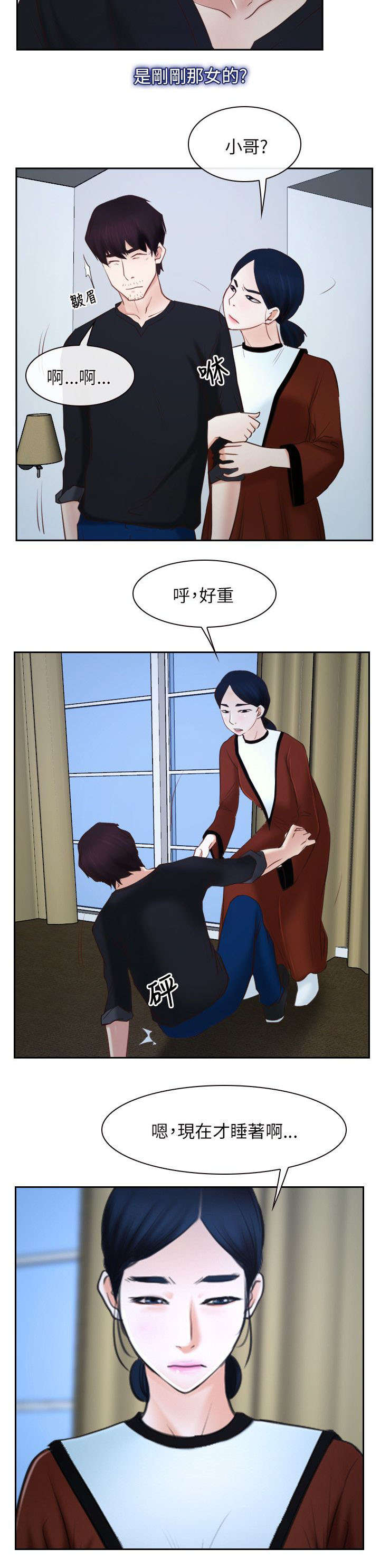 《拯救宅男》漫画最新章节第35章：修炼院免费下拉式在线观看章节第【11】张图片