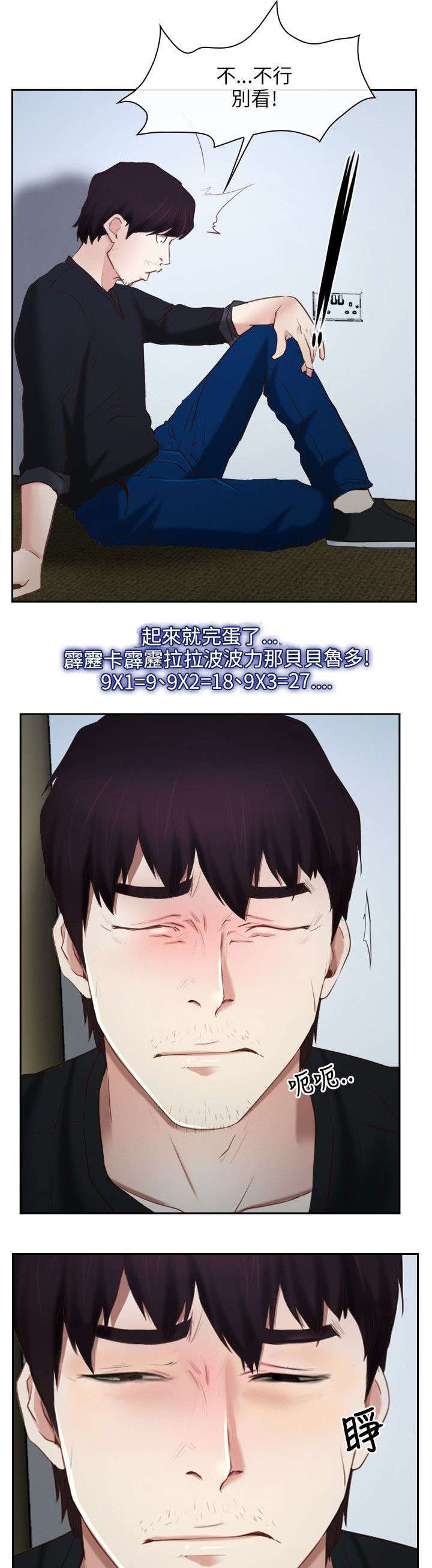 《拯救宅男》漫画最新章节第35章：修炼院免费下拉式在线观看章节第【7】张图片