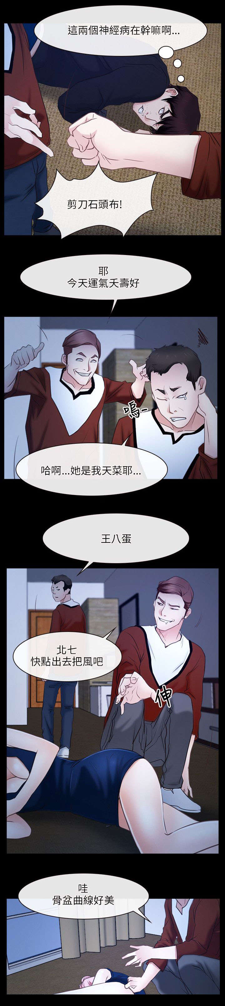 《拯救宅男》漫画最新章节第36章：凤仙免费下拉式在线观看章节第【7】张图片