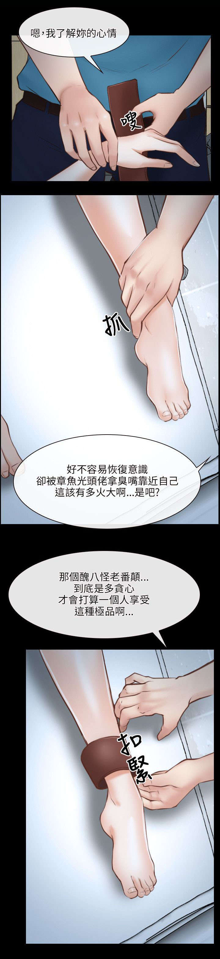 《拯救宅男》漫画最新章节第36章：凤仙免费下拉式在线观看章节第【18】张图片