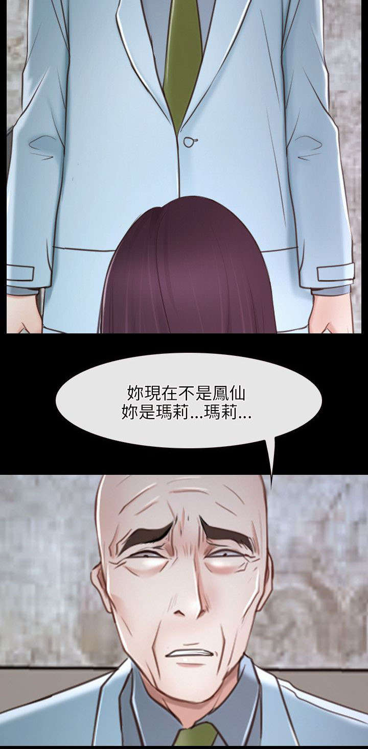 《拯救宅男》漫画最新章节第36章：凤仙免费下拉式在线观看章节第【23】张图片