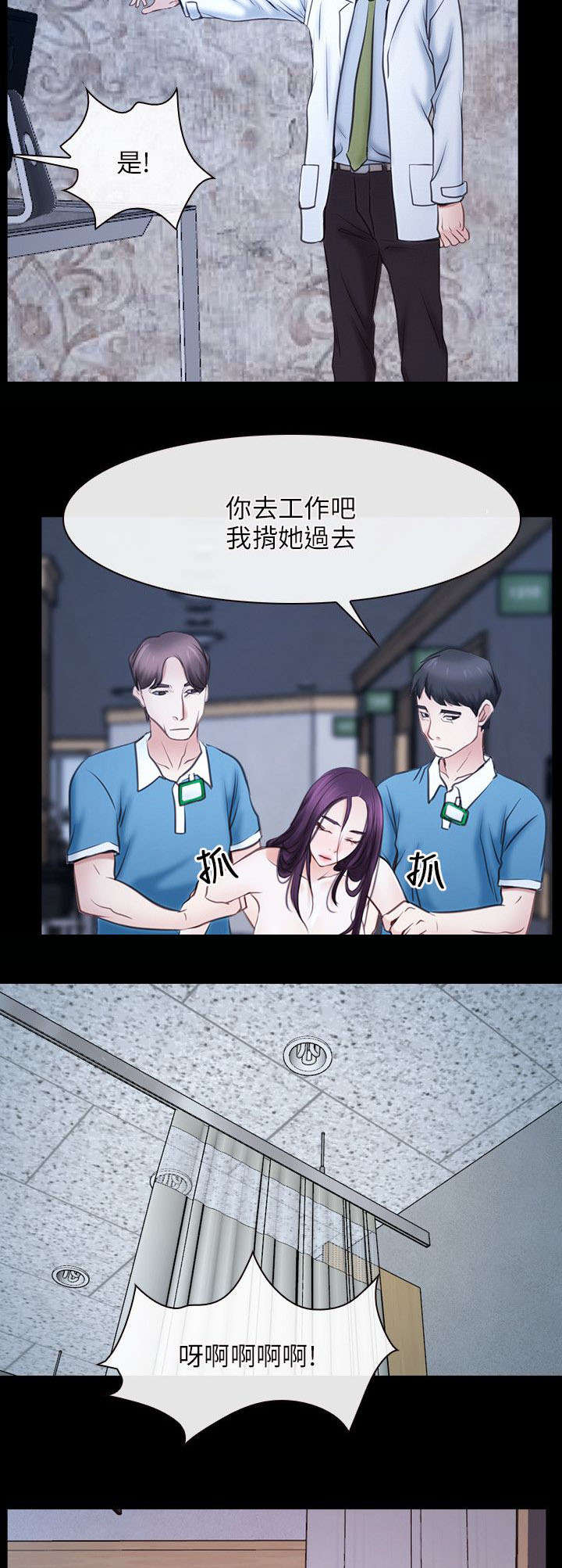 《拯救宅男》漫画最新章节第36章：凤仙免费下拉式在线观看章节第【20】张图片