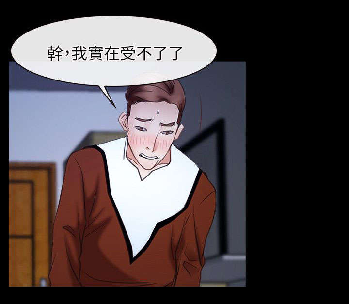 《拯救宅男》漫画最新章节第36章：凤仙免费下拉式在线观看章节第【4】张图片