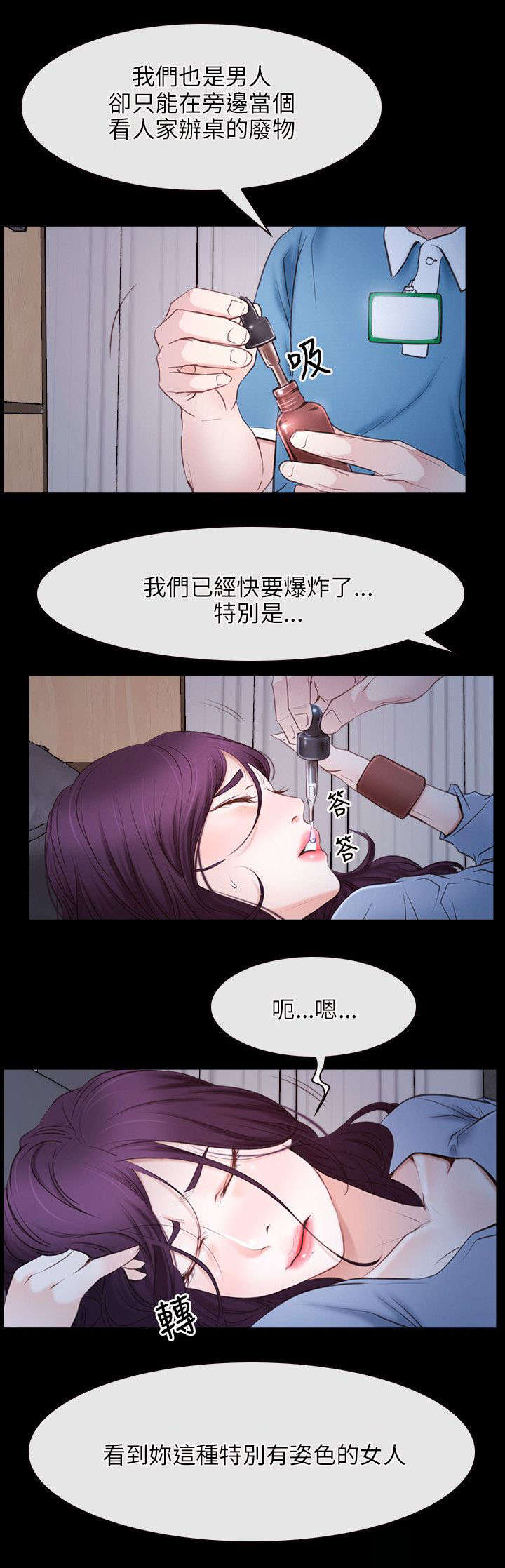 《拯救宅男》漫画最新章节第36章：凤仙免费下拉式在线观看章节第【17】张图片