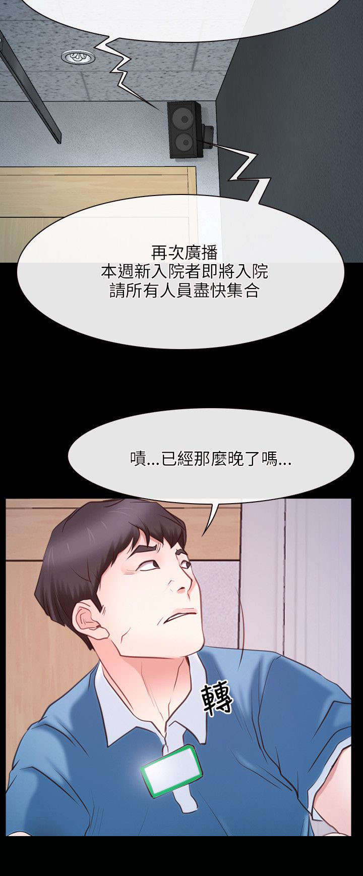 《拯救宅男》漫画最新章节第36章：凤仙免费下拉式在线观看章节第【11】张图片