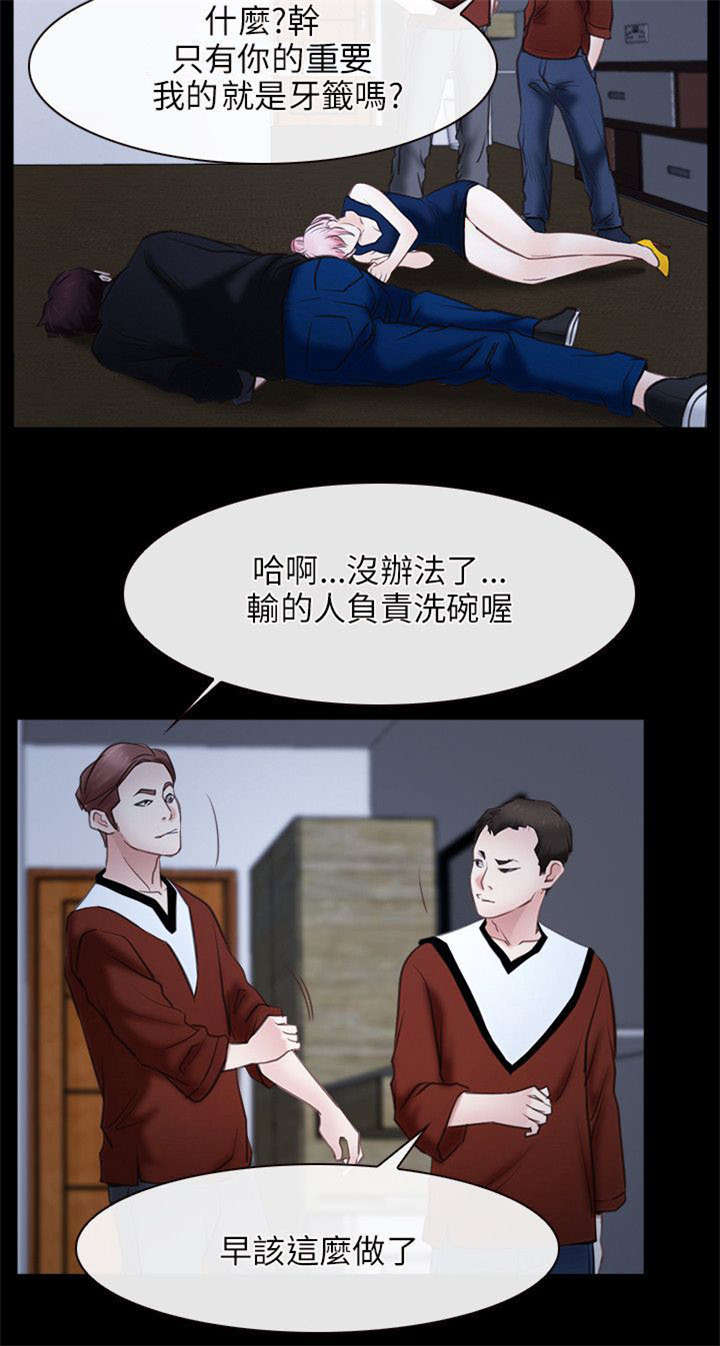 《拯救宅男》漫画最新章节第36章：凤仙免费下拉式在线观看章节第【8】张图片