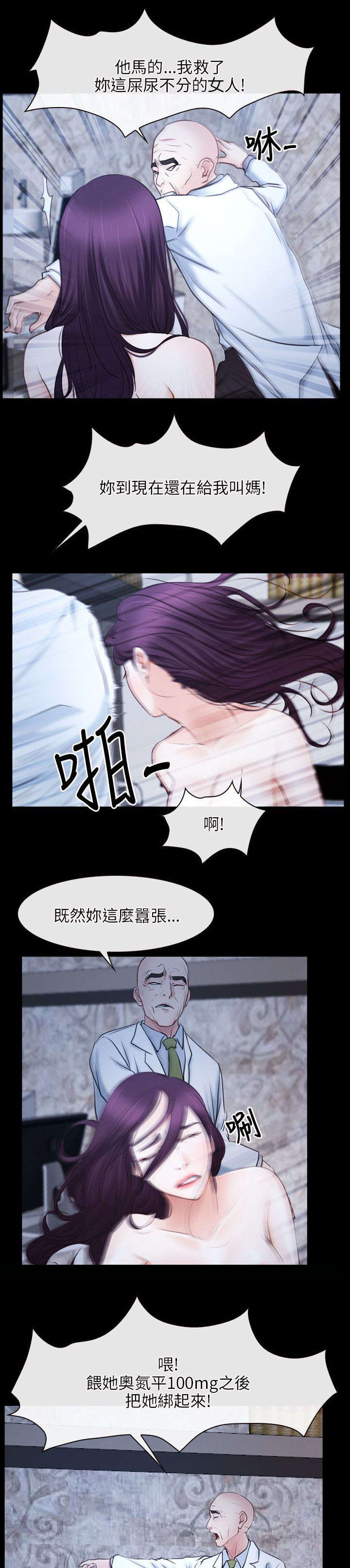 《拯救宅男》漫画最新章节第36章：凤仙免费下拉式在线观看章节第【21】张图片